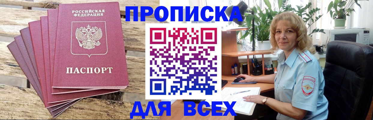 купить прописку в Орловской области