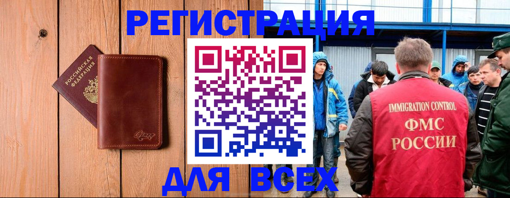 временная регистрация недорого в Орловской области