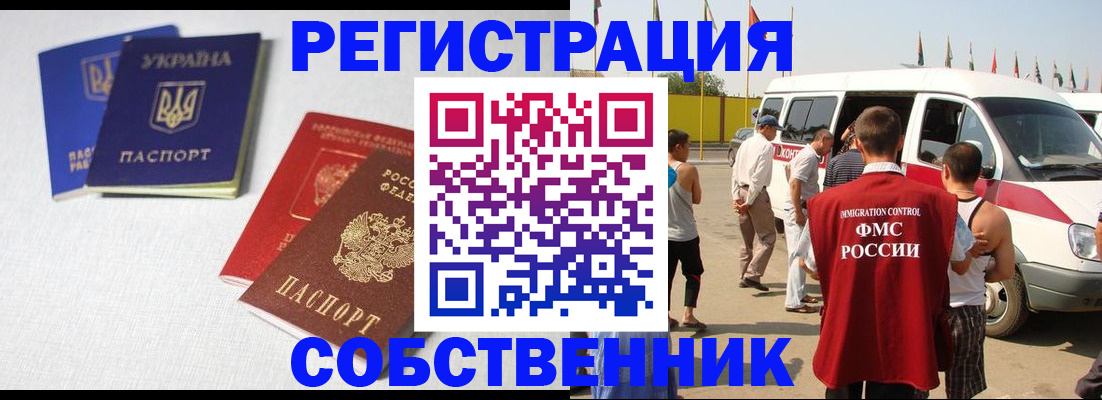 временная регистрация купить в Орловской области